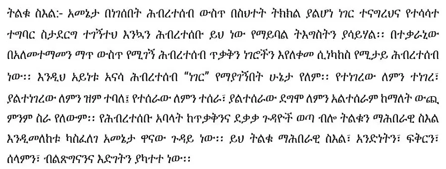 amaneta-dr-eyob-mamo