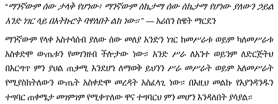 eat-that-frog-amharic-book-mahder-tesfaye