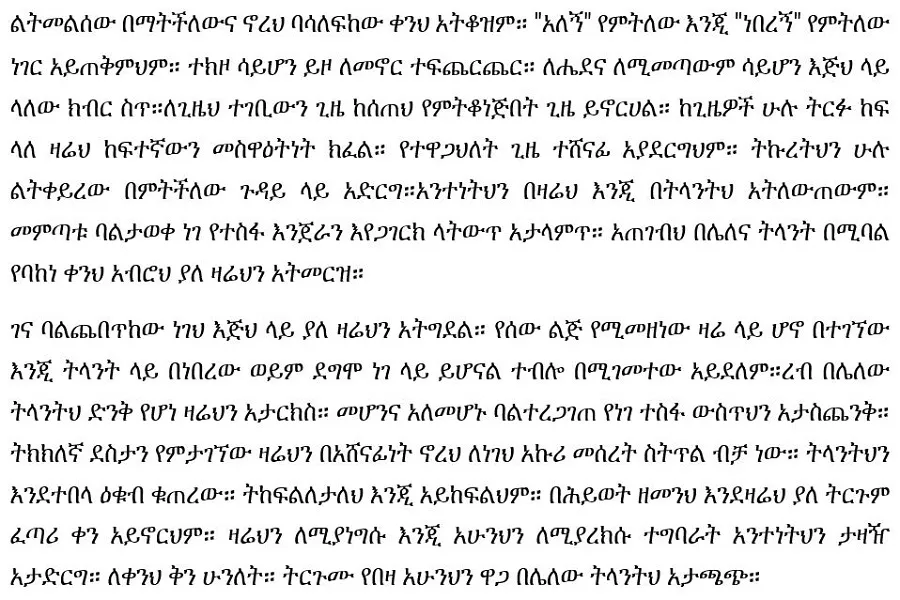 hawaz-kefeleng-zelelaw