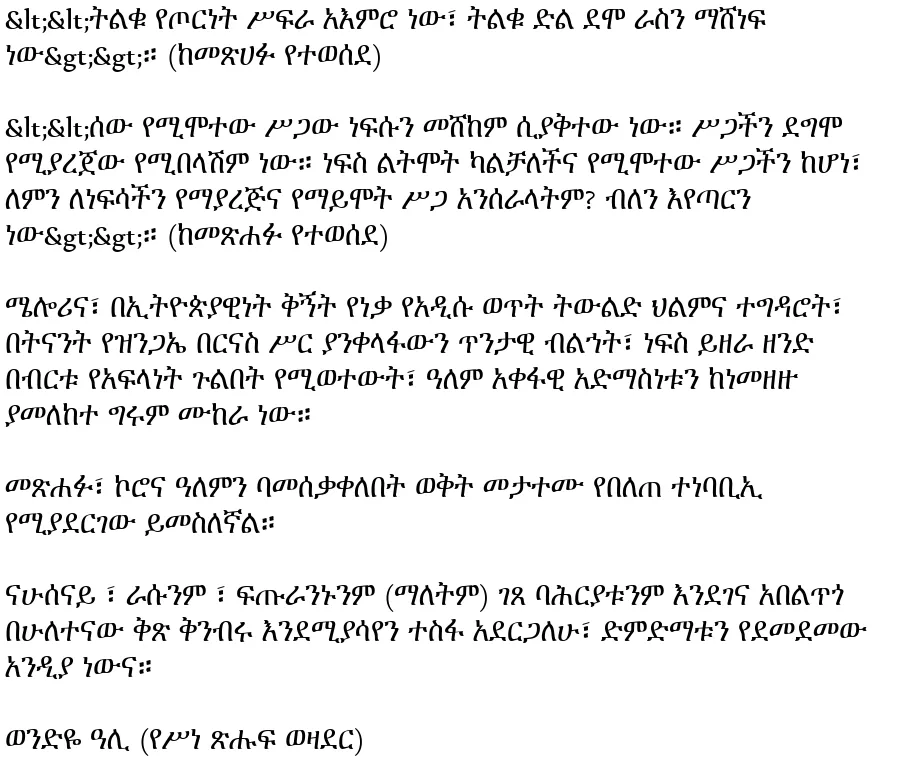 melorina-nahusenay-tsedalu-abera