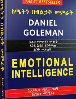 https://www.ethiobookreview.com/assets/product_imgs/Amharic/Psychology/simetin-bebilhat-memrat-emotional-intelligence-daniel-goleman-translated-by-birhanu-belachew.webp