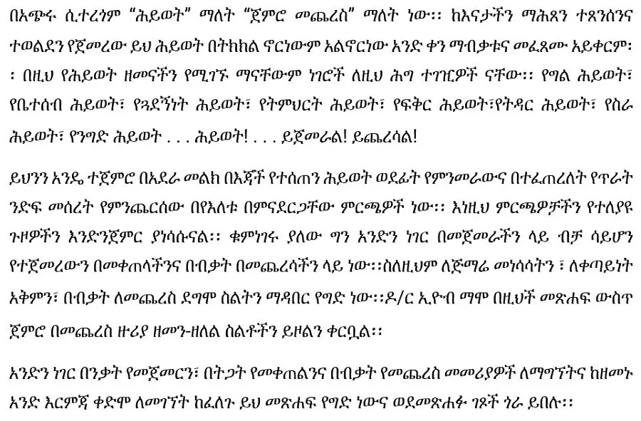 starting-vibrant-and-finishing-strong-dr-eyob-mamo