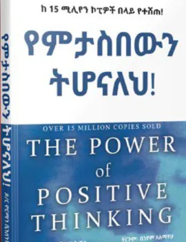 https://www.ethiobookreview.com/assets/product_imgs/Amharic/Psychology/the-power-of-positive-thinking-norman-vincent-peale.webp