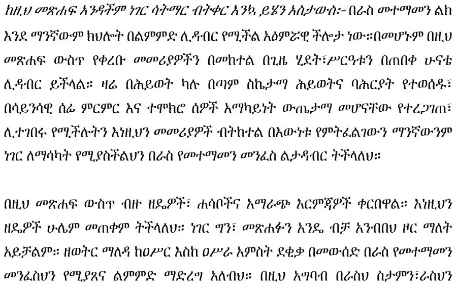 the-power-of-self-confidence-amharic-surafel-girma