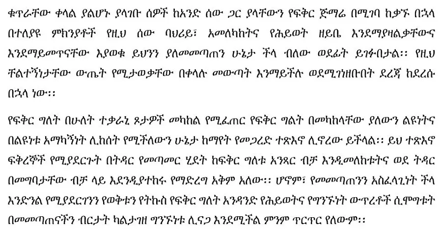 yefekir-hiwot-dr-eyob-mamo