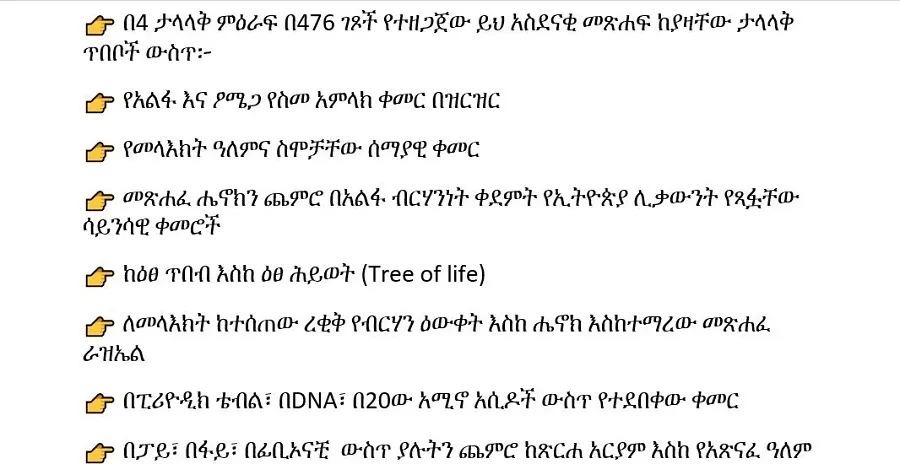 37-alfa-73-dr-rodas-tadesse