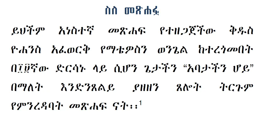 abatachn-hoy-our-father-amharic-book-memhir-shimelis-mergia