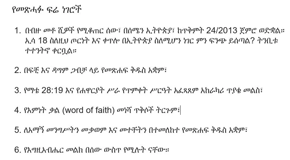 addis-hiwot-torinetuna-ye-ethiopia-tehadso-wondu-bisrat