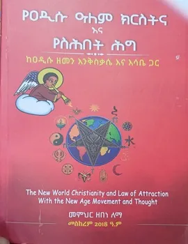 adisu-alem-kiristina-memher-zebene-lemma