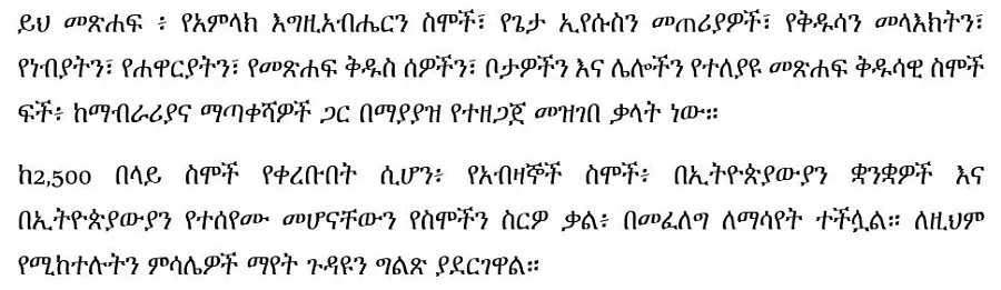 amharic-biblical-names-markos-desta