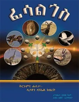 https://www.ethiobookreview.com/book/fesalgos