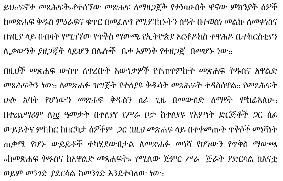 finote-metsaft-temesgen-zegeye