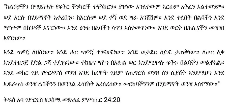 ghion-wenz-diakon-henok-haile