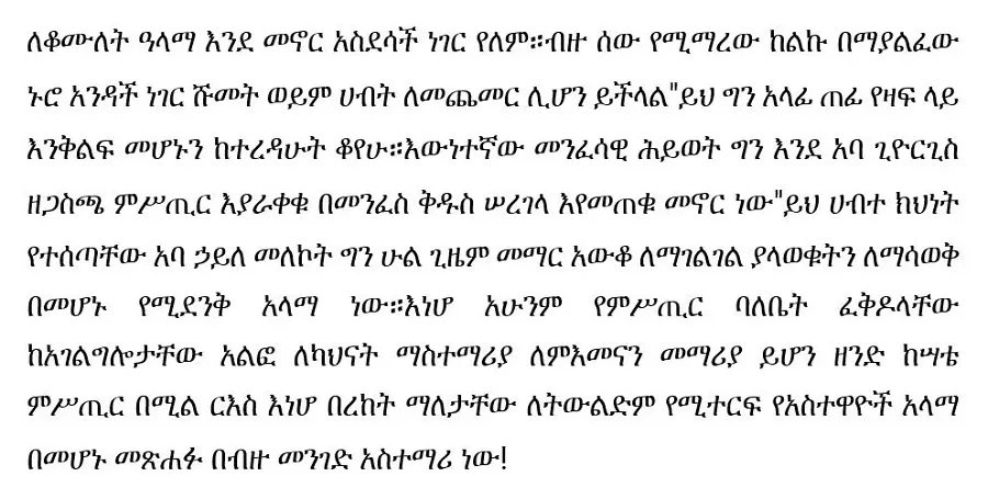 kesate-mestir-aba-haylemelekot