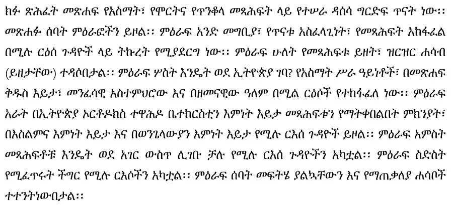 kifu-tsihfet-dawit-desta