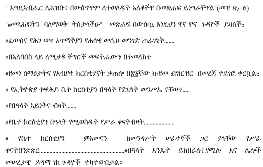 metsaftn-balemawek-tesitalachu-temesgen-zegeye