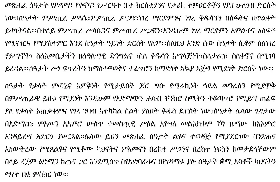 metsihafa-seatat-zelelit-like-gubae-getahun-dimtse