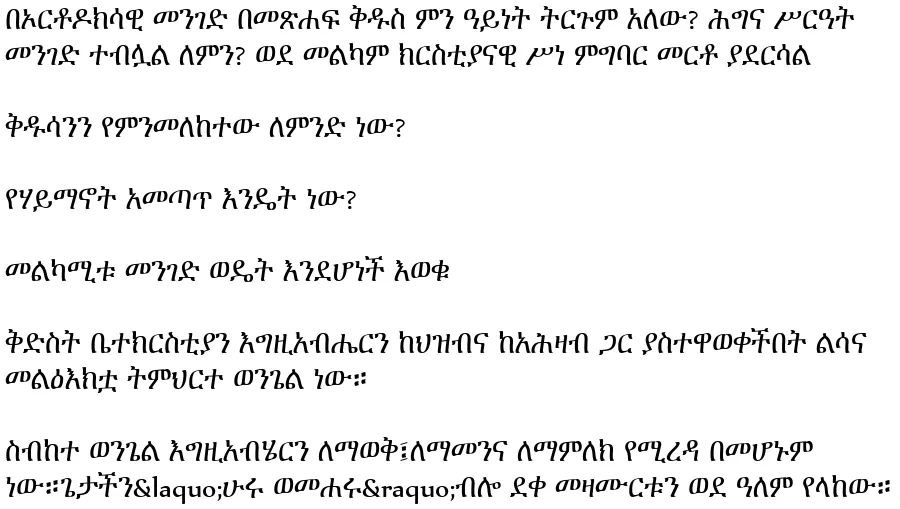 orthodex-menged-berhan-tesfameskel