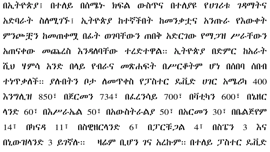 paspat-the-pastor-patriarch-mekit-fantu