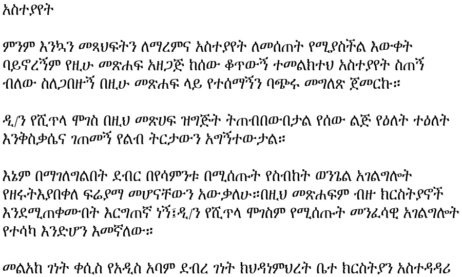 yale-chinket-yemenor-mistir