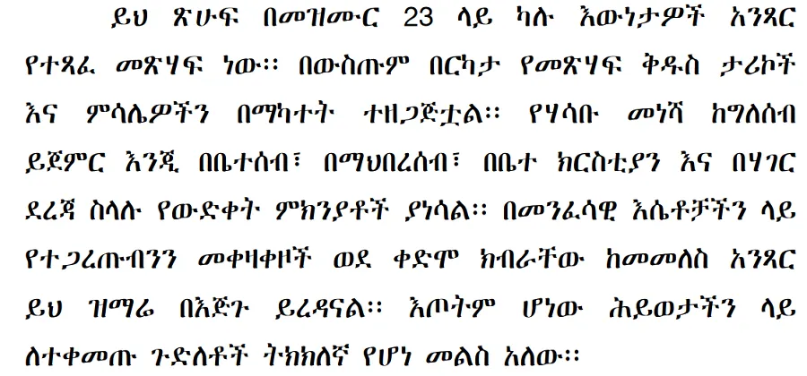 yaltegeba-etot-eyuel-fekade