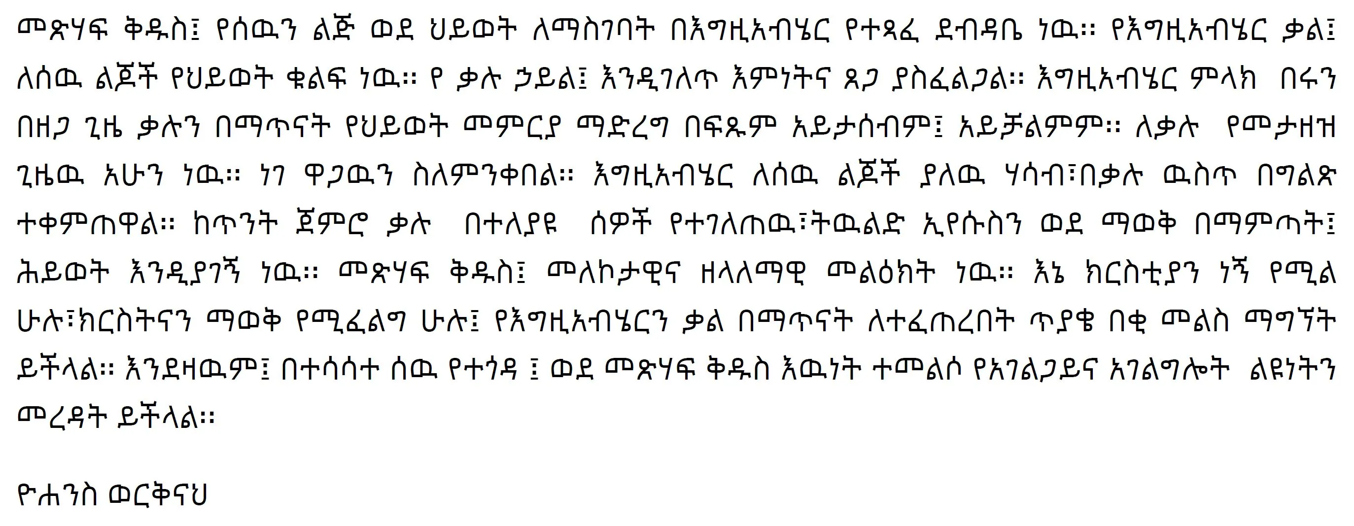 yekalu-hayil-yohanes-workneh