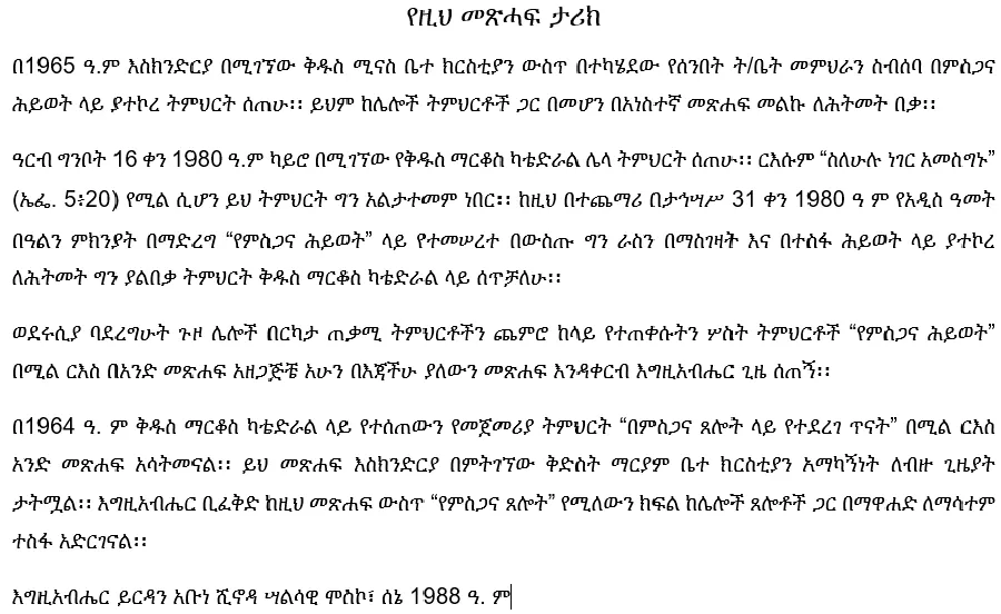 yemesgana-hiwot-zeelias-welde-michael