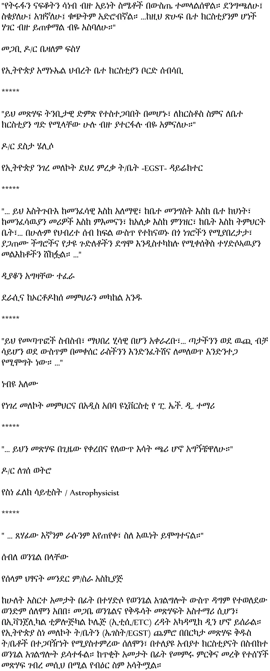 yetrufat-nafkot-solomon-abebe-medhin