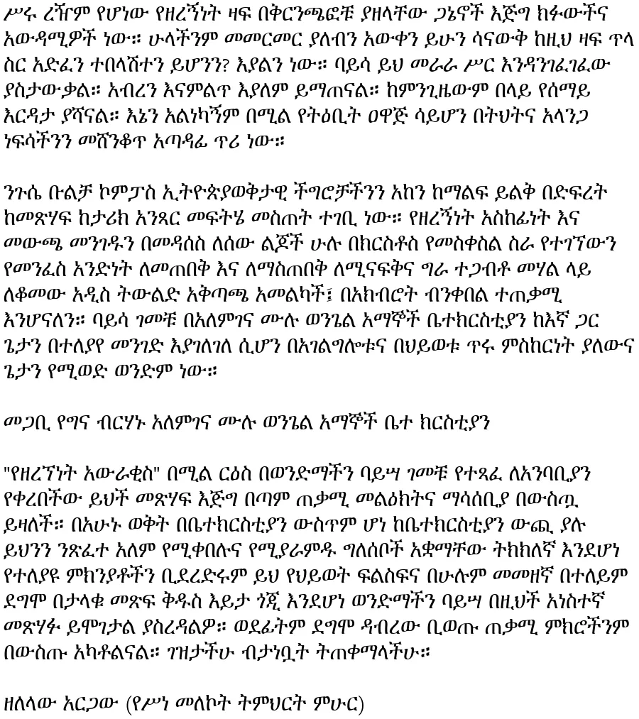 yezerenginet-awurakis