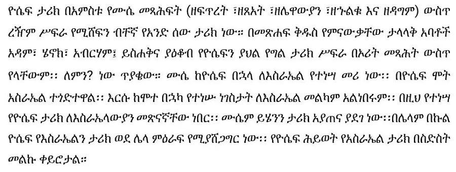fekir-wede-tilacha-yaderegew-guzo-diakon-daniel-kibret